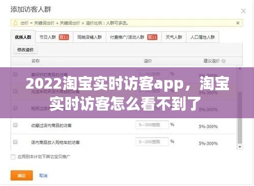 2022淘寶實時訪客app，淘寶實時訪客怎么看不到了 