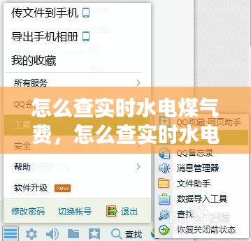 怎么查實(shí)時(shí)水電煤氣費(fèi)，怎么查實(shí)時(shí)水電煤氣費(fèi)余額查詢(xún) 