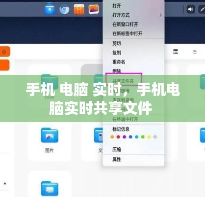 手機(jī) 電腦 實時，手機(jī)電腦實時共享文件 