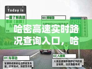 哈密高速實(shí)時(shí)路況查詢?nèi)肟冢芨咚賹?shí)時(shí)路況查詢?nèi)肟谧钚?