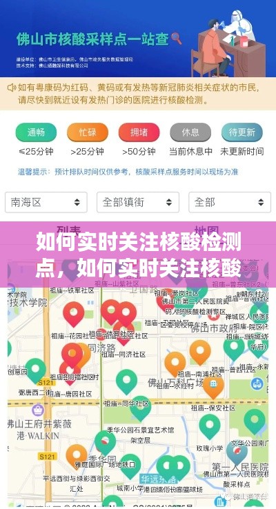 如何實(shí)時(shí)關(guān)注核酸檢測(cè)點(diǎn)，如何實(shí)時(shí)關(guān)注核酸檢測(cè)點(diǎn)電話 