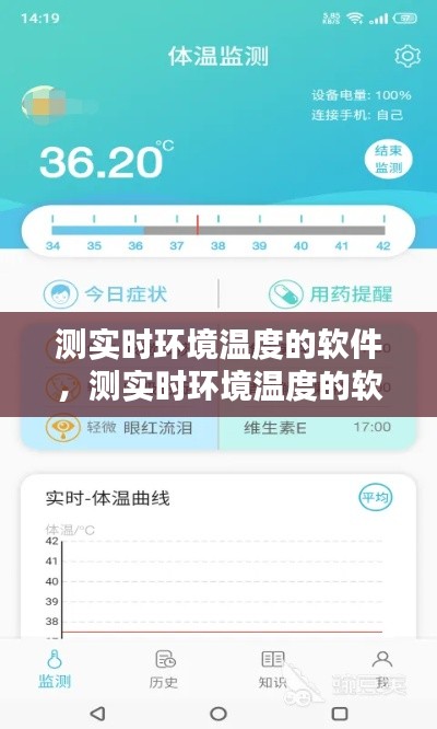 測實(shí)時(shí)環(huán)境溫度的軟件，測實(shí)時(shí)環(huán)境溫度的軟件下載 