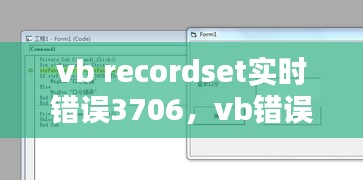 vb recordset實時錯誤3706，vb錯誤3704 