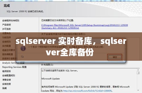 sqlserver 實(shí)時(shí)備庫(kù)，sqlserver全庫(kù)備份 