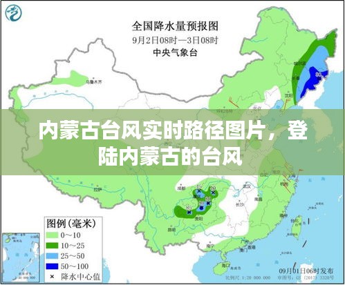 內(nèi)蒙古臺風實時路徑圖片，登陸內(nèi)蒙古的臺風 