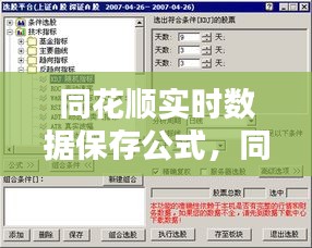 同花順實(shí)時(shí)數(shù)據(jù)保存公式，同花順如何保留裸k 