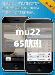 mu2265航班實(shí)時(shí)動(dòng)態(tài)，mu2265航班動(dòng)態(tài)查詢 