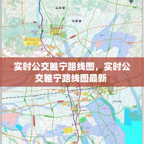 實時公交睢寧路線圖，實時公交睢寧路線圖最新 