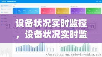 設備狀況實時監(jiān)控，設備狀況實時監(jiān)控怎么查 