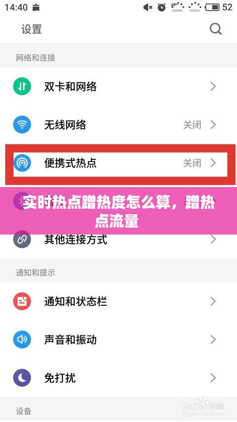 實(shí)時(shí)熱點(diǎn)蹭熱度怎么算，蹭熱點(diǎn)流量 