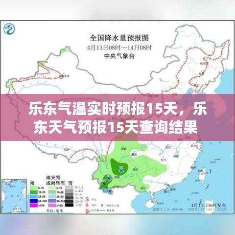 樂東氣溫實時預(yù)報15天，樂東天氣預(yù)報15天查詢結(jié)果 