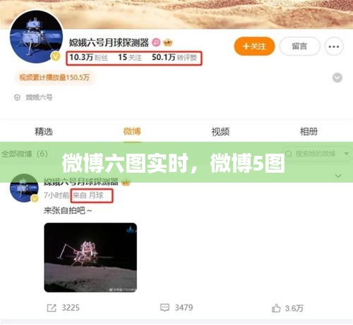 微博六圖實時，微博5圖 