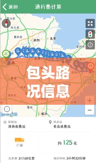 包頭路況信息實時更新網(wǎng)，包頭道路情況 