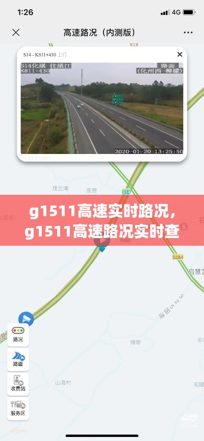 g1511高速實時路況，g1511高速路況實時查詢 