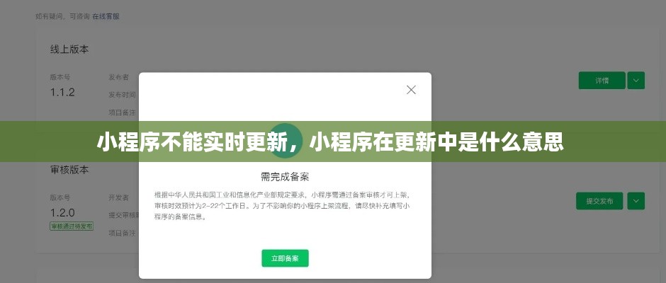 小程序不能實(shí)時(shí)更新，小程序在更新中是什么意思 