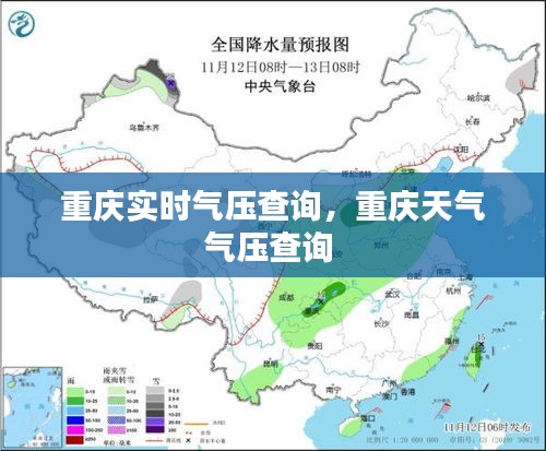 重慶實時氣壓查詢，重慶天氣氣壓查詢 