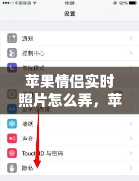 蘋果情侶實(shí)時照片怎么弄，蘋果手機(jī)情侶時間怎么設(shè)置 