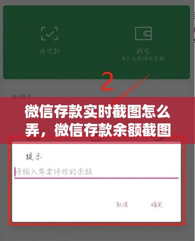 微信存款實(shí)時(shí)截圖怎么弄，微信存款余額截圖 