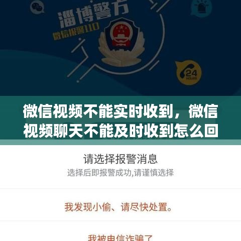 微信視頻不能實時收到，微信視頻聊天不能及時收到怎么回事 