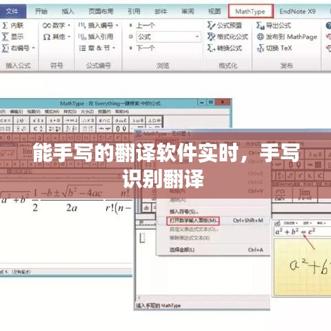 能手寫的翻譯軟件實時，手寫識別翻譯 