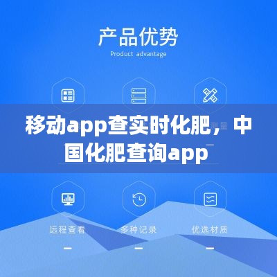 移動(dòng)app查實(shí)時(shí)化肥，中國化肥查詢app 