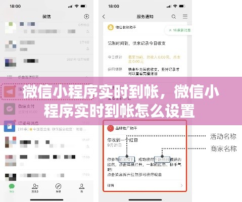 微信小程序?qū)崟r到帳，微信小程序?qū)崟r到帳怎么設(shè)置 