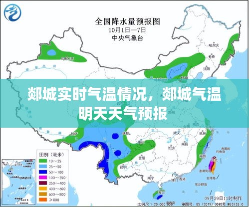 郯城實(shí)時(shí)氣溫情況，郯城氣溫明天天氣預(yù)報(bào) 