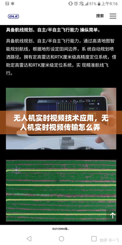 無人機實時視頻技術(shù)應(yīng)用，無人機實時視頻傳輸怎么弄 