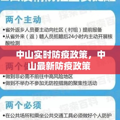 中山實(shí)時(shí)防疫政策，中山最新防疫政策 