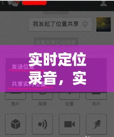 實時定位錄音，實時定位錄音微型 