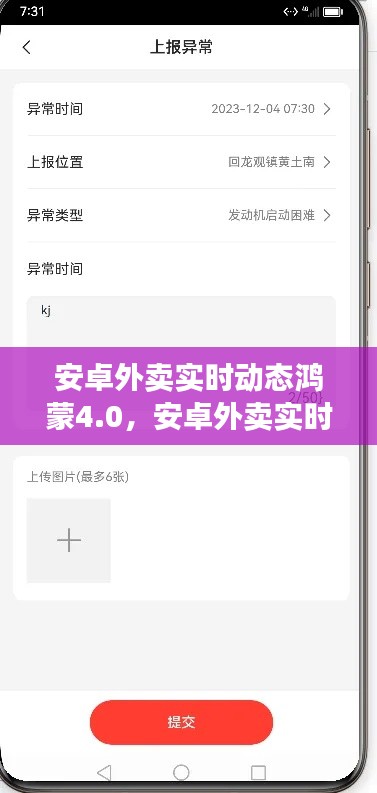 安卓外賣實時動態(tài)鴻蒙4.0，安卓外賣實時動態(tài)鴻蒙4.0怎么設(shè)置 