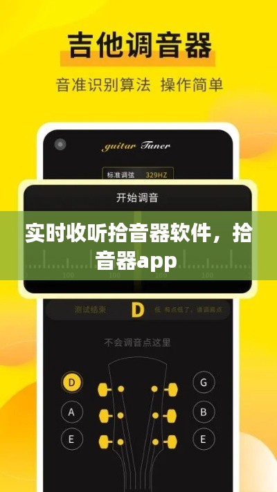 實時收聽拾音器軟件，拾音器app 