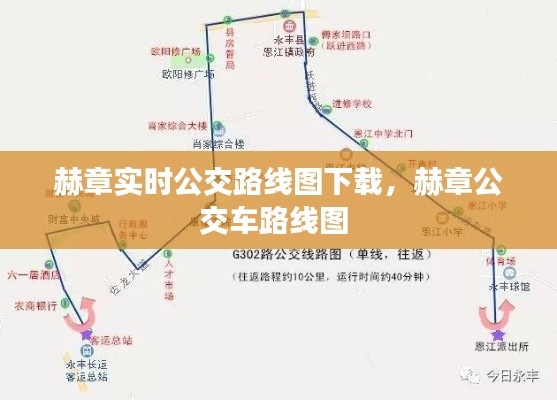 赫章實(shí)時(shí)公交路線圖下載，赫章公交車路線圖 