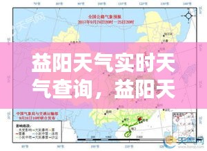 益陽天氣實時天氣查詢，益陽天氣益陽天氣 