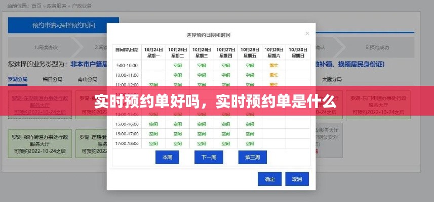 實(shí)時預(yù)約單好嗎，實(shí)時預(yù)約單是什么 