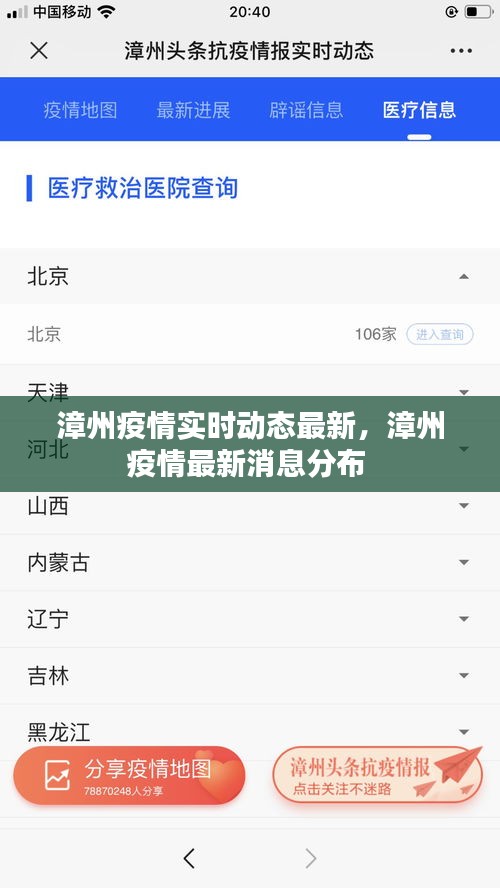 漳州疫情實時動態(tài)最新，漳州疫情最新消息分布 