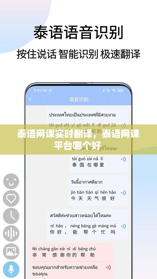泰語網(wǎng)課實時翻譯，泰語網(wǎng)課平臺哪個好 