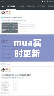 mua實時更新，實時更新時間 