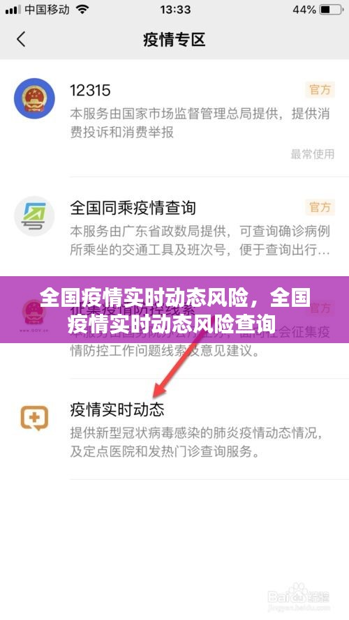 全國疫情實時動態(tài)風(fēng)險，全國疫情實時動態(tài)風(fēng)險查詢 