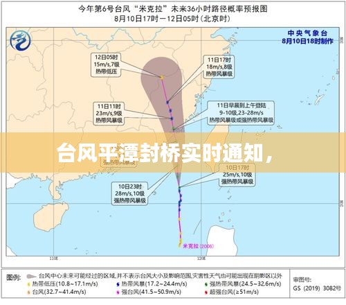 臺風(fēng)平潭封橋?qū)崟r通知， 