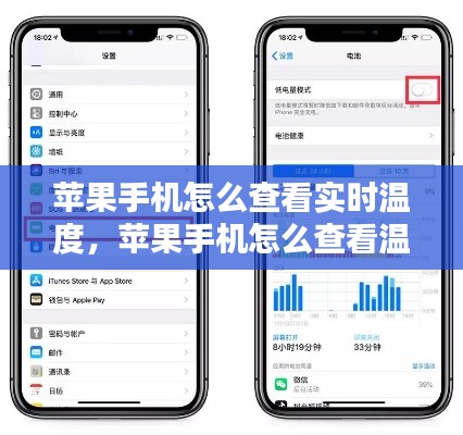 蘋(píng)果手機(jī)怎么查看實(shí)時(shí)溫度，蘋(píng)果手機(jī)怎么查看溫度? 