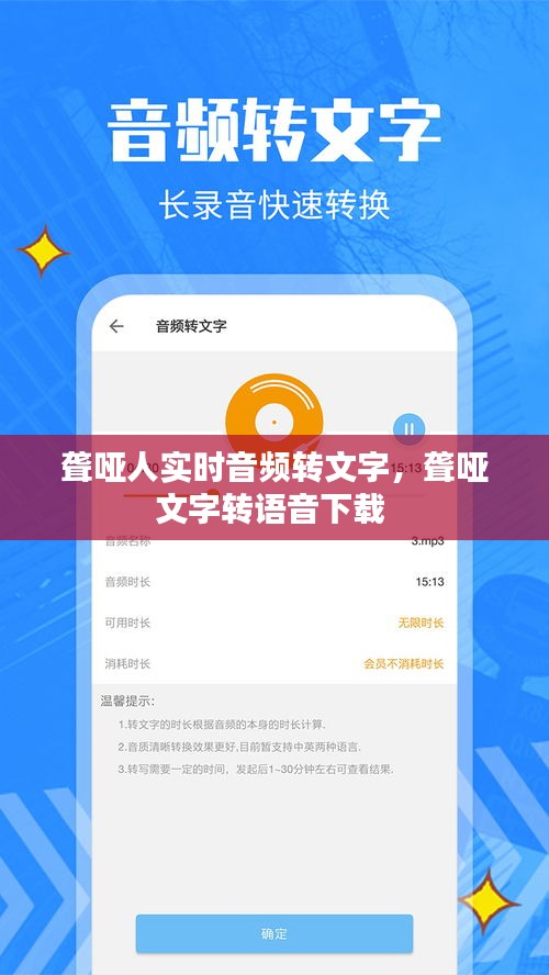 聾啞人實時音頻轉(zhuǎn)文字，聾啞文字轉(zhuǎn)語音下載 