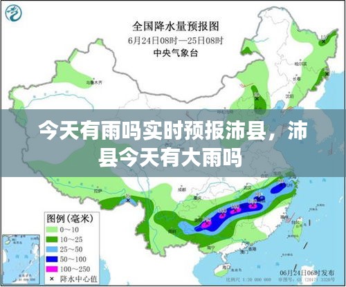 今天有雨嗎實(shí)時(shí)預(yù)報(bào)沛縣，沛縣今天有大雨嗎 