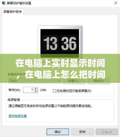 在電腦上實(shí)時(shí)顯示時(shí)間，在電腦上怎么把時(shí)間顯示出來(lái) 