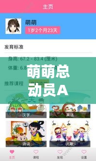 萌萌總動員APP最新版下載，探索萌趣世界的全新篇章