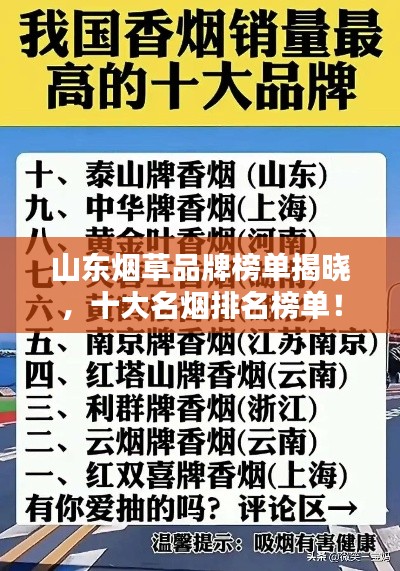 山東煙草品牌榜單揭曉，十大名煙排名榜單！