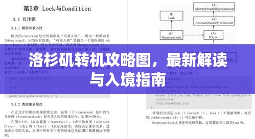 洛杉磯轉(zhuǎn)機(jī)攻略圖，最新解讀與入境指南