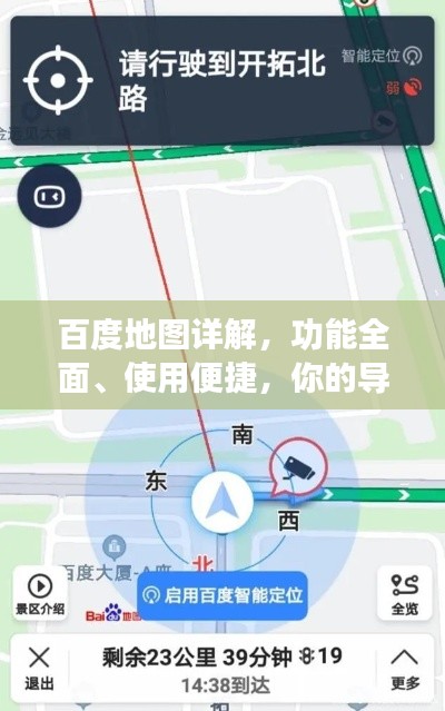 百度地圖詳解，功能全面、使用便捷，你的導(dǎo)航必備神器！