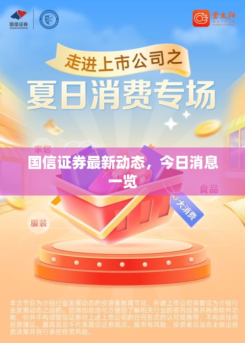 國信證券最新動態(tài)，今日消息一覽