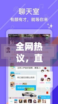 全網(wǎng)熱議，直播豆豆引領(lǐng)新一代網(wǎng)絡(luò)娛樂(lè)風(fēng)潮！